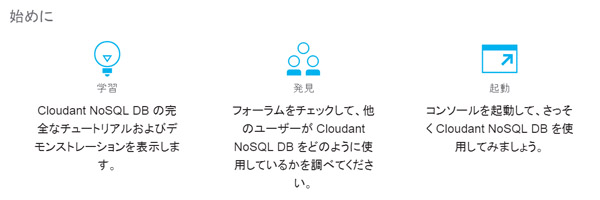 bm_cloudant起動